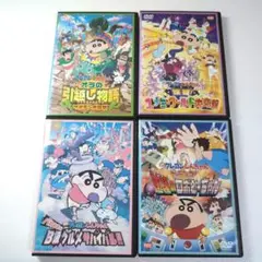 クレヨンしんちゃん DVD 映画 4本セット ②