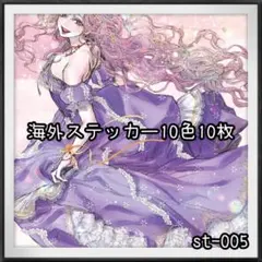 【st-005】海外ステッカー10色10枚(人物)