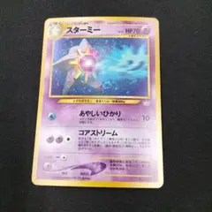 477.ポケモンカード スターミー LV.31 No.121 旧裏 ホロ キラ スターミー LV.31【☆】{旧裏}