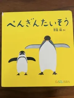 2026年最新】斉藤洋 ペンギンの人気アイテム - メルカリ