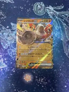 レジロックexのサムネイル