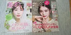 2冊セット 美的 2025年12月号 2026年1月 付録なし 少し傷みあり