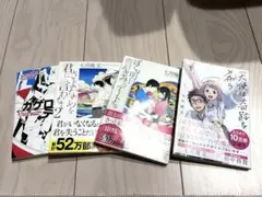 文庫本セット　僕は明日、昨日のきみとデートする　読書感想文