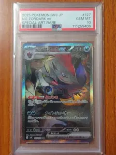 Nのゾロアークex SAR SV9 127/100 PSA10