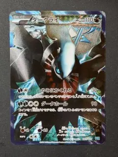 ポケモンカード ダークライ プラズマ団 PBG SR ダークライ | ポケモンカードゲーム公式ホームページ