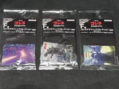 一番くじ ゴジラ F賞 ゴジラグラフィックコレクション 3種のサムネイル