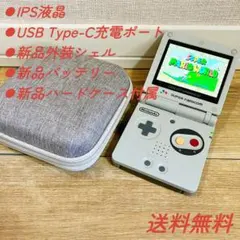 ゲームボーイアドバンスSP(SFC) IPS液晶USB Type-C充電