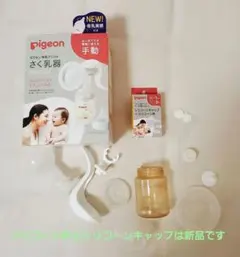 Pigeon 手動母乳搾乳器 160ml ボトル付き