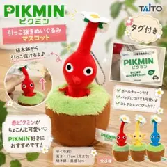 2026年最新】ピクミン 引っこ抜きぬいぐるみマスコットの人気アイテム