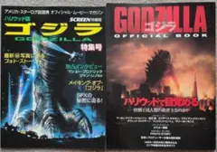 【希少】ハリウッド版ゴジラ 特集本2冊セット 1998年/2014年