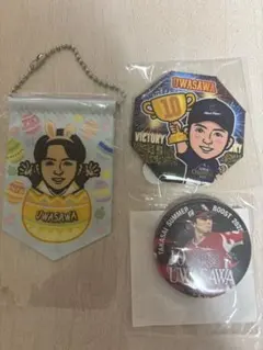 上沢直之 若鷹ガチャ グッズ まとめ売り