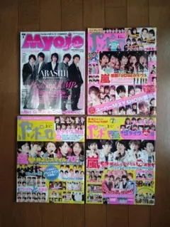 ⑭ アイドル雑誌 Myojo ポポロ 嵐雑誌 嵐表紙 まとめ売り