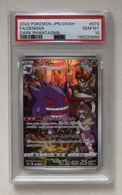 PSA 9.10 2連番　ゲンガー S12a 048/172 PSA 9.10 2連番 ゲンガー S12a 048/172 - メルカリ