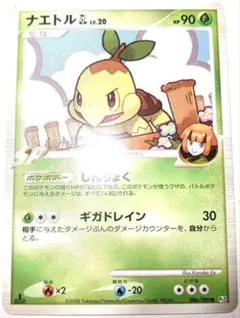 早い者勝ち！　大人気！　ポケカ　ナエトルGL LV.20　DPt2-B　1stのサムネイル
