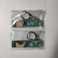 忍たま乱太郎 目ヂカラアクリルキーホルダー 中在家長次 七松小平太 2点セット