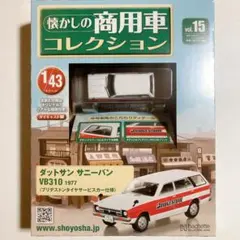 懐かしの商用車コレクション４３分の1スケール　vol.15のサムネイル