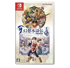 幻想水滸伝 I&II リマスター Switchのサムネイル