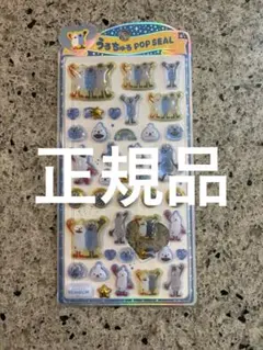 【正規品】パペットスンスン　うるちゅるポップシール　　ボンボンドロップシール