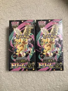 ポケモンカードゲームMEGAドリームEX 新品未開封シュリンク付き2BOXセット