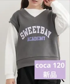 【新品】トレーナー120 ベストレイヤードスウェットトップス　coca