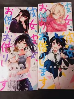 2026年最新】彼女お借りします 初版の人気アイテム - メルカリ