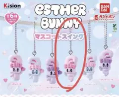 【即日発送】エスターバニー マスコットスイング リボンバニーB