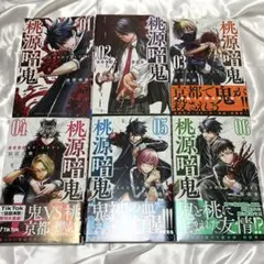 桃源暗鬼 26巻 27巻 28巻 外伝 1巻 全巻初版 - メルカリ