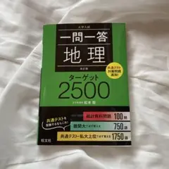 2026年最新】全国大学入試問題正解 地理の人気アイテム - メルカリ