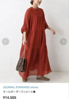 【美品】JOURNAL STANDARD relume モールボーダーワンピース