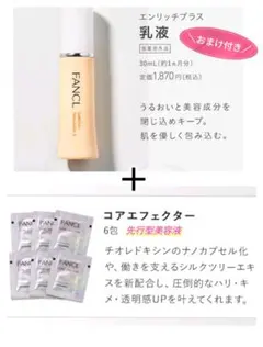 FANCL　エンリッチプラス　＋　先行型美容液　コアエフェクター　6包