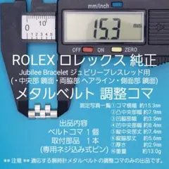 ブライトリング　クロノマット　コンビ 金属ベルト コマ 調整用 ブライトリング クロノマット コンビ 金属ベルト コマ 調整用 - メルカリ