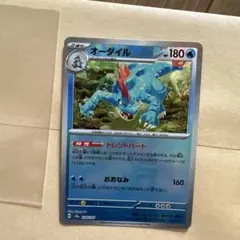 オーダイル トレントハート モンスターボールミラー 1枚