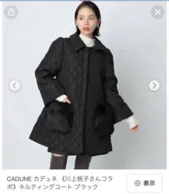 2026年最新】カデュネ コートの人気アイテム - メルカリ