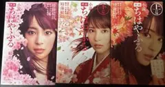 【人気映画】ちはやふる 小説 上下結び 3冊セット 映画ノベライズ