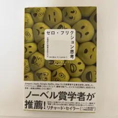 ゼロ・フリクション思考 ダニエル・H・ピンク