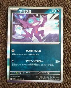 ポケモンカード ヤミラミ R sv1aのサムネイル
