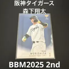 森下翔太 BBM 2025 2nd Version 阪神タイガース