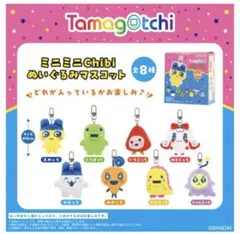 たまごっちミニミニChibiぬいぐるみマスコット　めめっち ぴゅえるっちセット