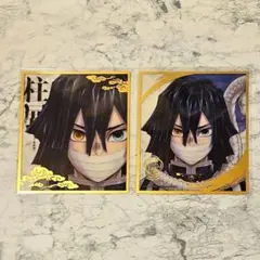 柱展　ミニクリア色紙　伊黒小芭内　2種セット