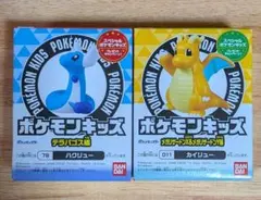 ポケモンキッズ ハクリュー＋カイリュー（2個セット）