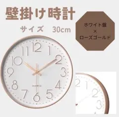 30cm 壁掛け時計 ホワイト 静音 北欧風 シンプルデザイン リビング　寝室