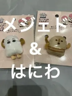 ぬい活 ぬいぐるみ用ショルダー メジェド＆はにわ柄　セリアのサムネイル
