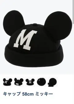 ミッキーマウス耳付きキャップ 58cm