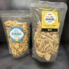 す*ん様 【成城石井】塩バナナチップス 大袋300g &徳用バナナチップス405