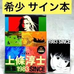 直筆サイン本 日本神話 MARCESTEL マークエステル 画集 大型本 - メルカリ