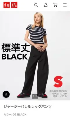 タグあり ユニクロ ジャージーバレルレッグパンツ S 黒 ブラック 標準丈
