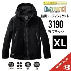 【3190ブラック】バートル防風フーディジャケット2025年秋冬モデルXLサイズ