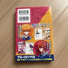 ブルーロック26巻特装版　國神・千切サイン入り公式応援セット