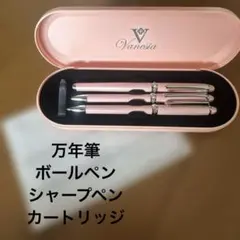 Vanesia ピンク 万年筆 ボールペン シャープペンシルセット 3本