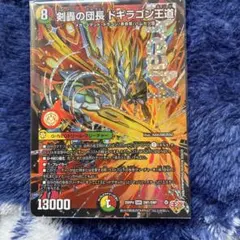 デュエマ 剣轟の団長 ドギラゴン王道